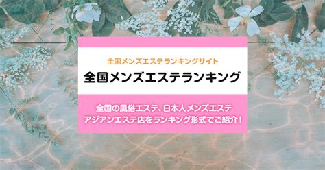 三重/四日市市内の総合メンズエステランキング（風俗エステ・。